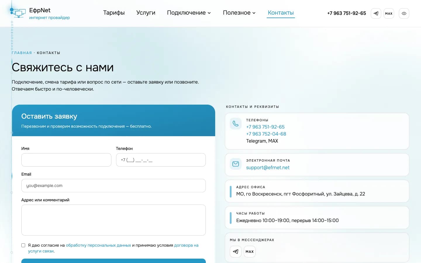 Contacts and request form