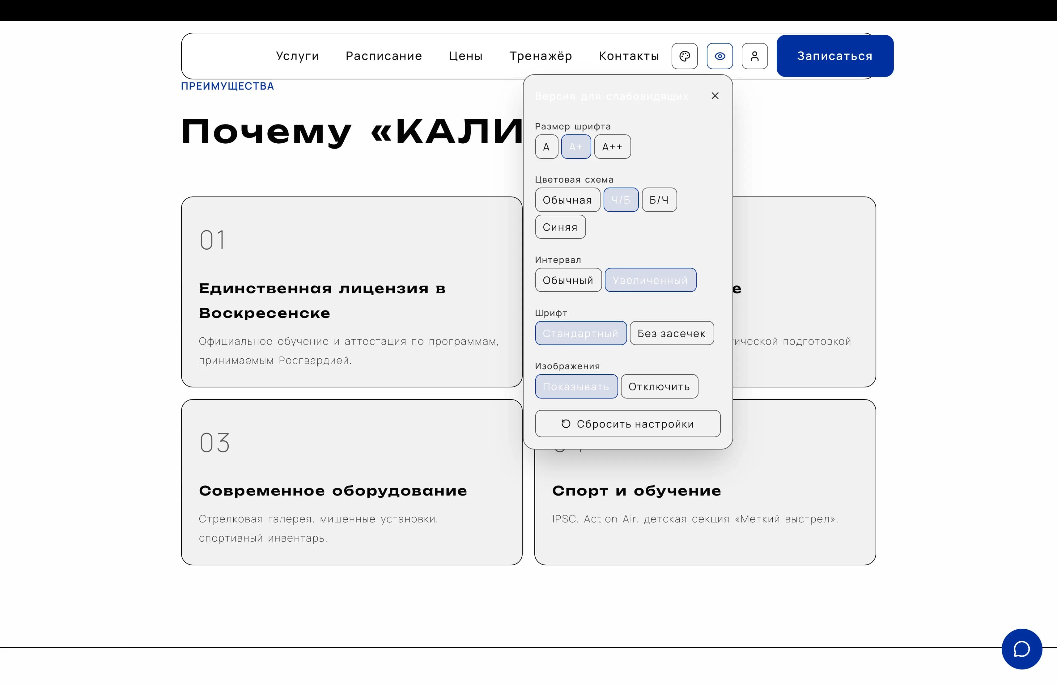 Версия для слабовидящих: шрифт, контраст, цветовая схема