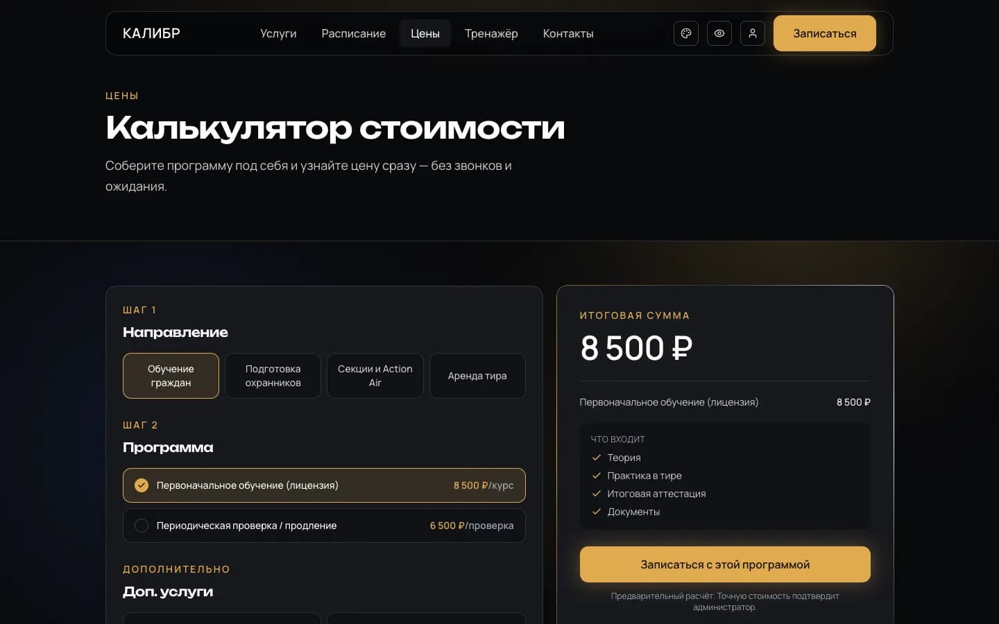Calculadora de precios interactiva