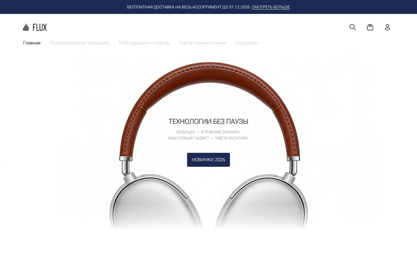 Витрина Flux на платформе