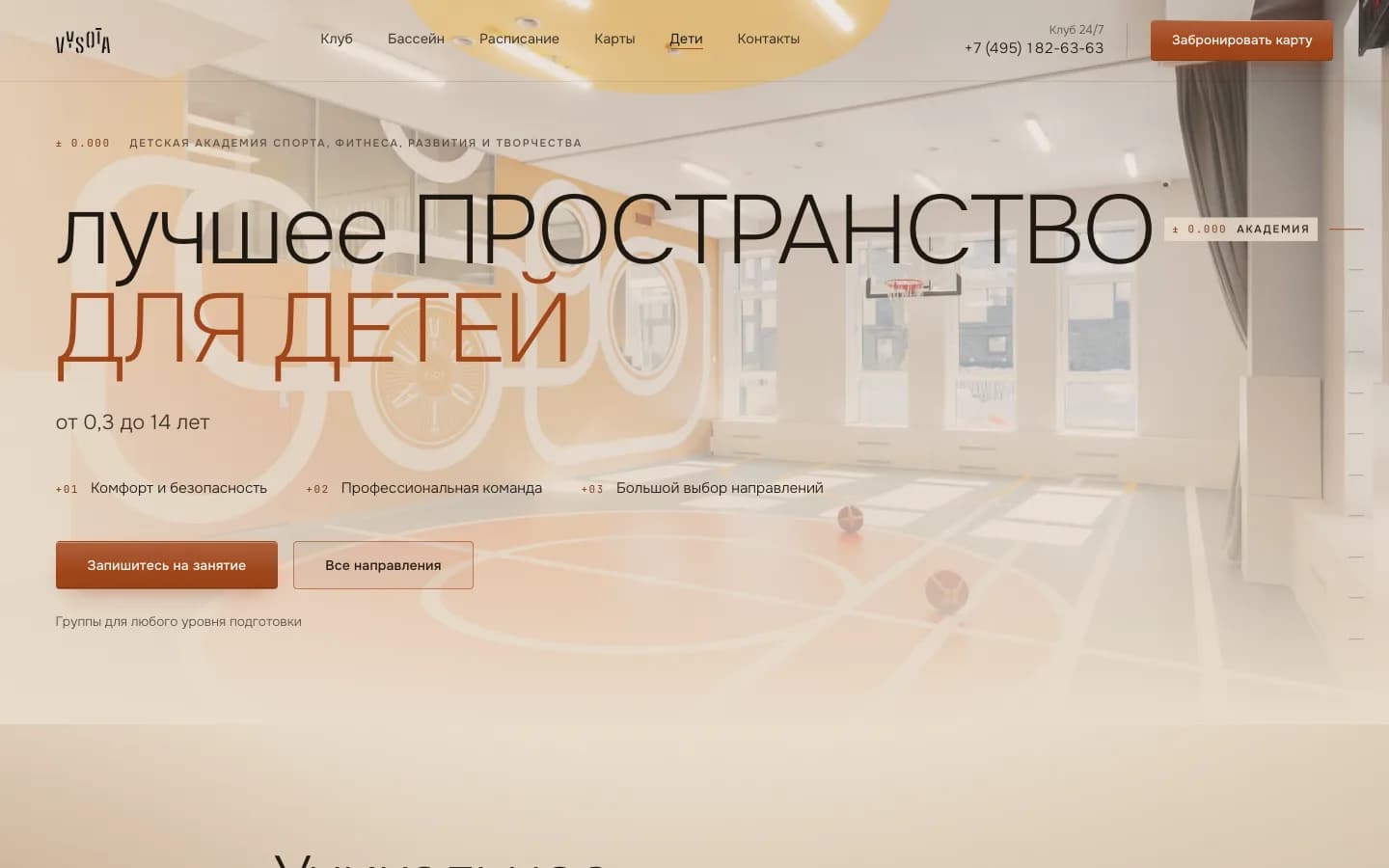 Детское направление