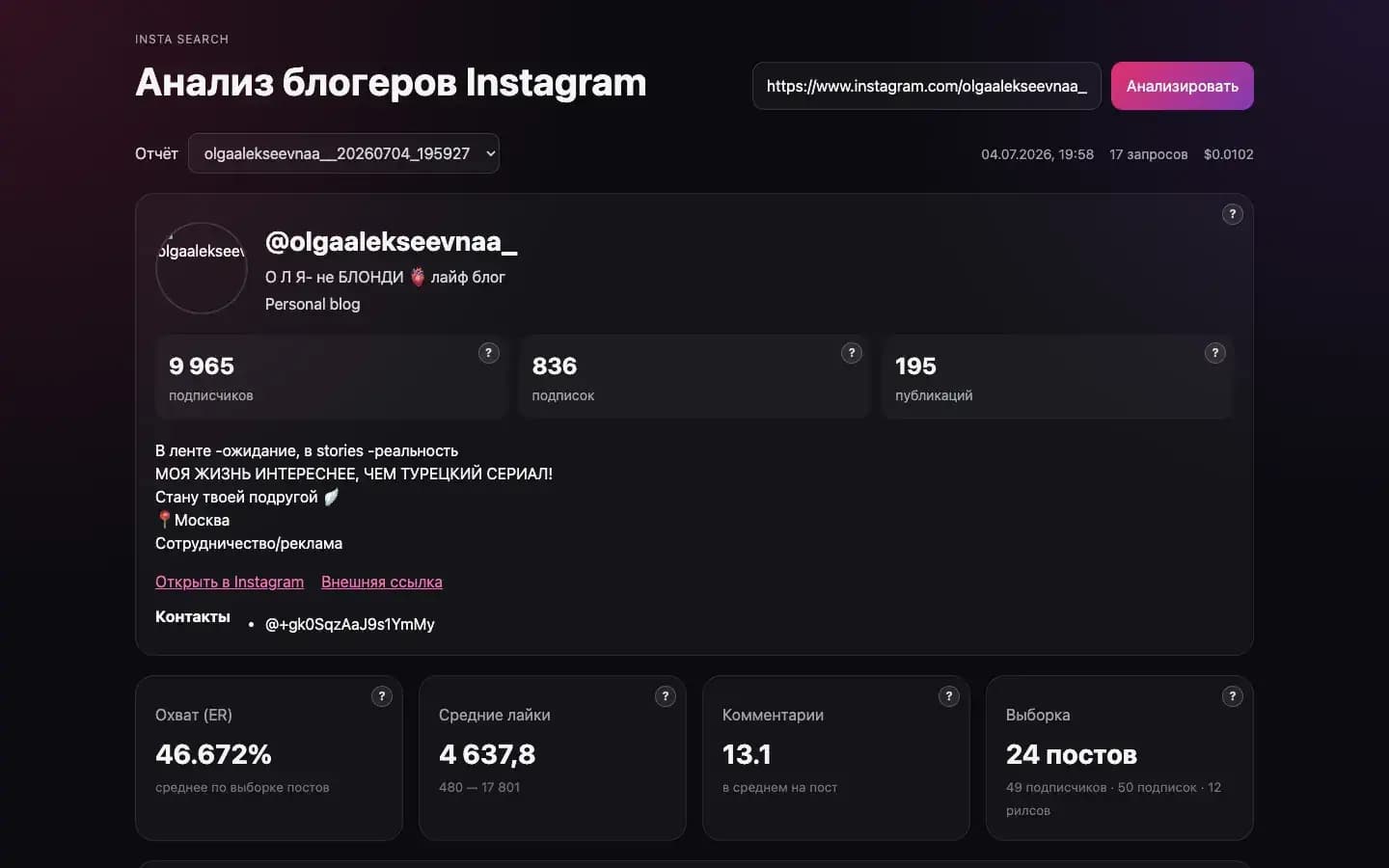 Сервис подбора блогеров
