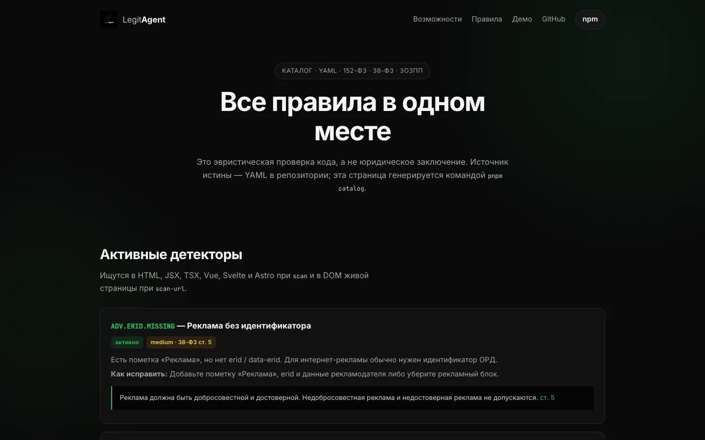 Каталог правил с выдержками статей